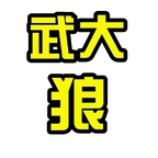 Download wudalang OnlyFans videos and photos for free 

 profile picture